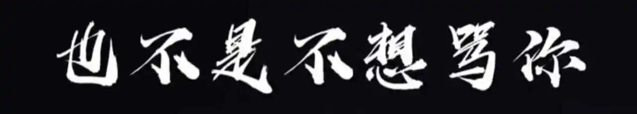 西檬之家SM在字母圈到底意味着什么? 一